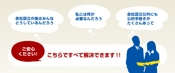 ご安心ください!こちらで全て解決できます!!